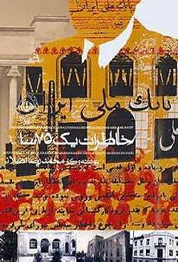 The Memories of a 75-Year-Old Man (2007)