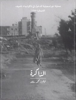 The Memory (1975)