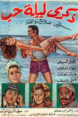 The Memory of a Night of Love (1973) The Memory of a Night of Love (1973)