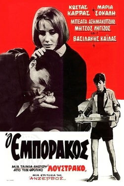 The Merchant (1967) The Merchant (1967)