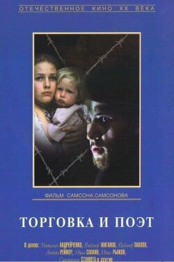 The Merchant and the Poet (1979) The Merchant and the Poet (1979)