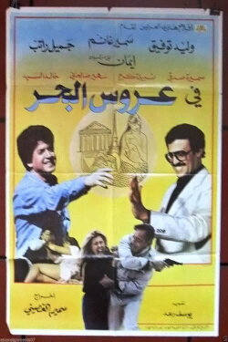 The Mermaid (1980) The Mermaid (1980)