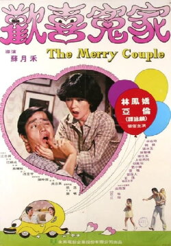 The Merry Couple (1981)