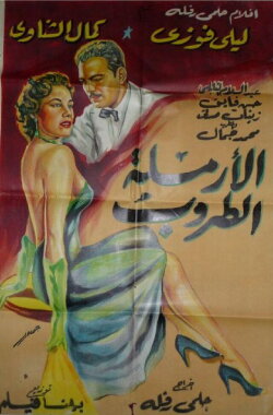 The Merry Widow (1956) The Merry Widow (1956)