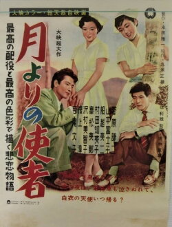 The Messenger from the Moon (1954) The Messenger from the Moon (1954)