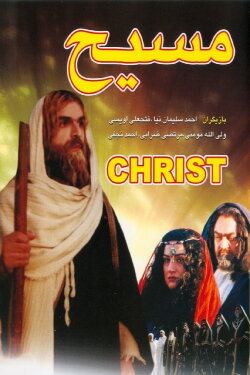 The Messiah (2007)