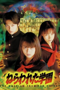 The Messiah from the Future (1997) The Messiah from the Future (1997)