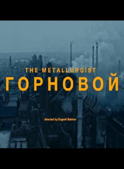 The Metallurgist (2018)
