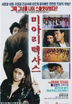 The Miari Texas (1991) The Miari Texas (1991)