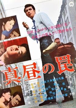 The Midday Trap (1962) The Midday Trap (1962)