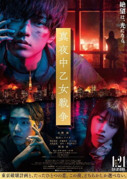 The Midnight Maiden War (2022)
