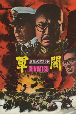 The Militarists (1970) The Militarists (1970)