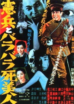 The Military Policeman and the Dismembered Beauty (1957) The Military Policeman and the Dismembered Beauty (1957)