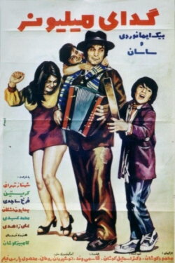 The Millionaire Beggar (1973) The Millionaire Beggar (1973)