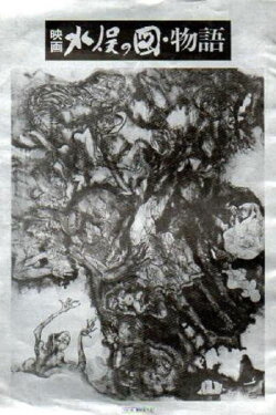 The Minamata Mural (1981) The Minamata Mural (1981)