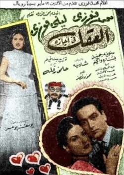 The Mind is on a Vacation (1947)