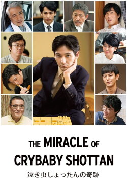The Miracle of Crybaby Shottan (2018) The Miracle of Crybaby Shottan (2018)