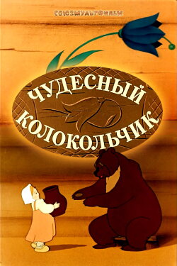 The Miraculous Bell (1949) The Miraculous Bell (1949)
