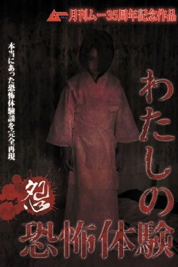The Mire of My Terrifying Experience - Grudge (2015) The Mire of My Terrifying Experience - Grudge (2015)
