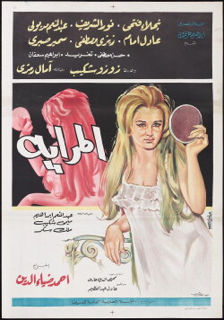 The Mirror (1970)
