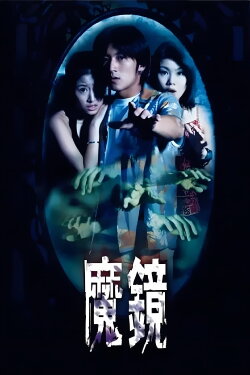The Mirror (1999) The Mirror (1999)