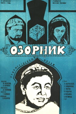 The Mischievous Boy (1978) The Mischievous Boy (1978)