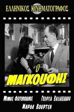 The Miserable (1959)