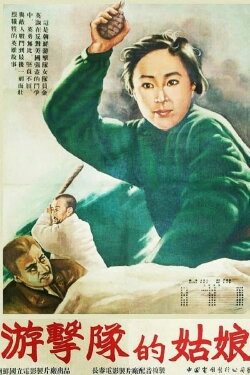 The Miss of Guerrillas (1954) The Miss of Guerrillas (1954)