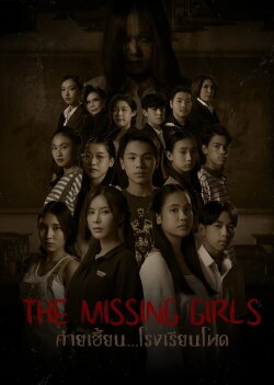 The Missing Girls (2023)