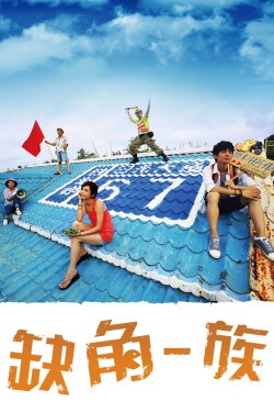 The Missing Piece (2015) The Missing Piece (2015)