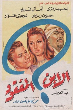 The Missing Son (1964)