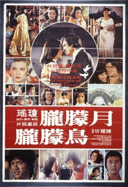 The Misty Moon (1978)