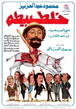 The Mix-up (1994) The Mix-up (1994)