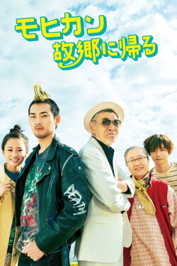 The Mohican Comes Home (2016) The Mohican Comes Home (2016)