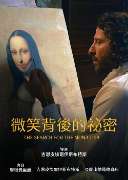 The Mona Lisa Myth (2014) The Mona Lisa Myth (2014)
