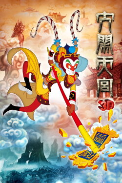 The Monkey King 3D: Uproar in Heaven (2012) The Monkey King 3D: Uproar in Heaven (2012)