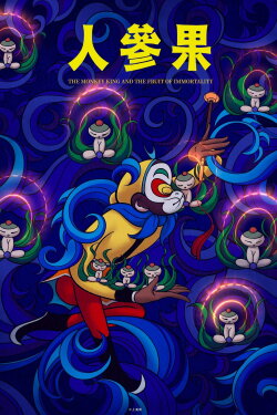 The Monkey King and the Fruit of Immortality (1981) The Monkey King and the Fruit of Immortality (1981)