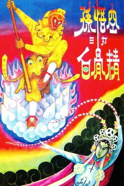 The Monkey King Strikes the White Bone Demon (1960) The Monkey King Strikes the White Bone Demon (1960)