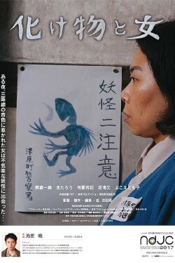 The Monster and the Woman (2018) The Monster and the Woman (2018)