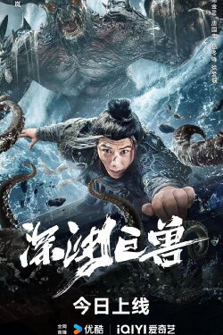 The Monster in the Abyss (2024) The Monster in the Abyss (2024)