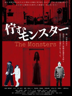 The Monsters (2023) The Monsters (2023)