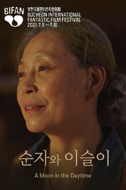 The Moon In The Daytime (2021) The Moon In The Daytime (2021)