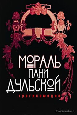 The Morality of Mrs. Dulska (1978) The Morality of Mrs. Dulska (1978)
