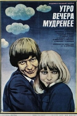 The Morning is Wiser Than Evening (1982) The Morning is Wiser Than Evening (1982)