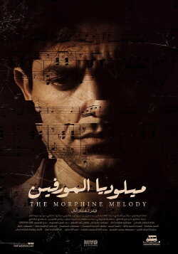 The Morphine Melody (2020)