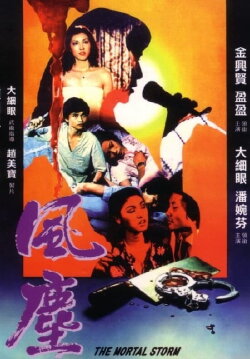 The Mortal Storm (1980) The Mortal Storm (1980)