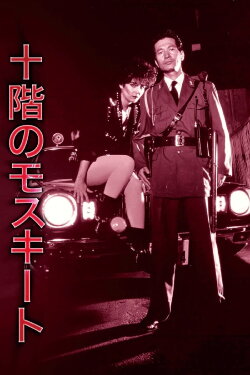 The Mosquito on the Tenth Floor (1983) The Mosquito on the Tenth Floor (1983)