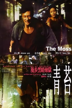 The Moss (2008)