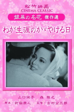The Most Beautiful Day of My Life (1948) The Most Beautiful Day of My Life (1948)
