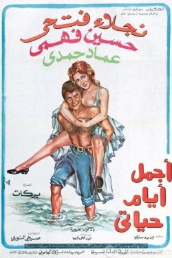 The Most Beautiful Days of My Life (1974) The Most Beautiful Days of My Life (1974)